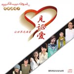 见证爱 CD