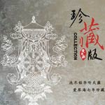 爱琴海珍藏版I CD