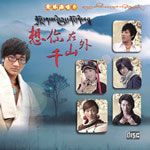 想你在千山外CD