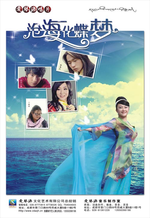 沧海化蝶梦_海报