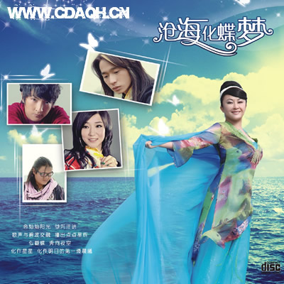 沧海化蝶梦