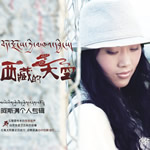 西藏的天空 CD