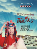 西藏的天空 DVD