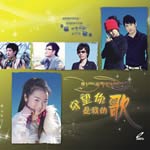 守望你是我的歌 VCD