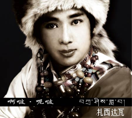 扎西达瓦个人专辑《啊啵呢啵》