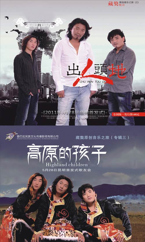 藏獒组合《高原的孩子·出人头地》