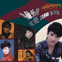 谁为我拭去眼泪 CD+DVD