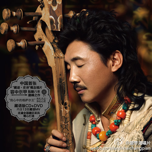 容中尔甲《藏谜·牧人之歌》