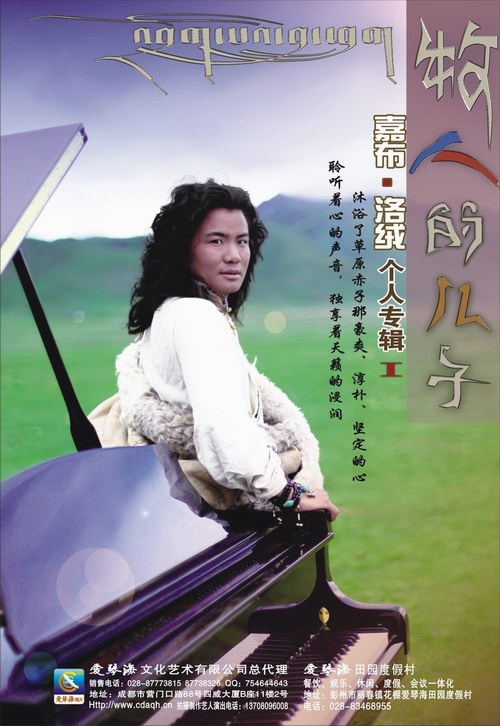 嘉布·洛绒专辑《牧人的儿子》