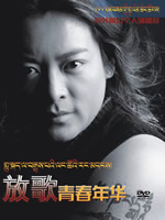 放歌青春年华 DVD