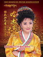 哈达情 CD+DVD