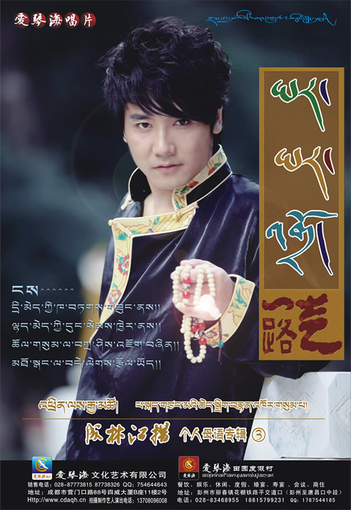 成林江措 - 一路走