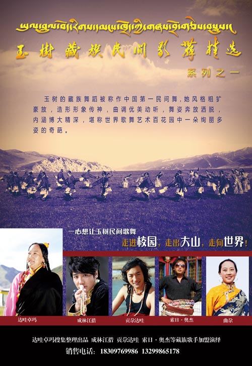 玉树藏族民间歌舞精选