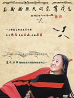 玉树藏族民间歌舞精选 DVD