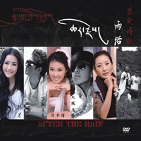 尕式情歌——雨后 DVD