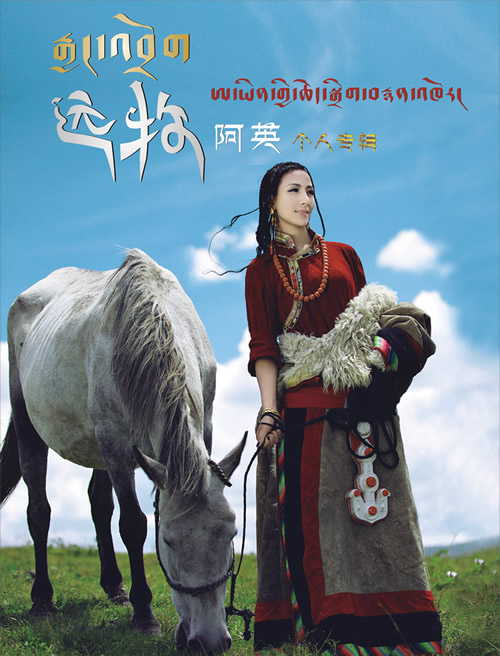 阿英专辑《远牧》