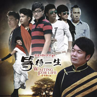 等待一生 CD+DVD